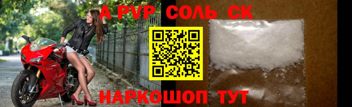 даркнет сайт  Вход с VPN  APVP СК  APVP  Краснокаменск  A PVP СК КРИС  Alpha PVP Соль 