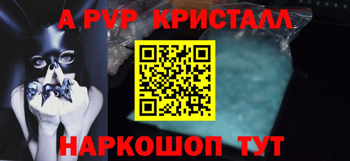 А ПВП Crystall Краснокаменск