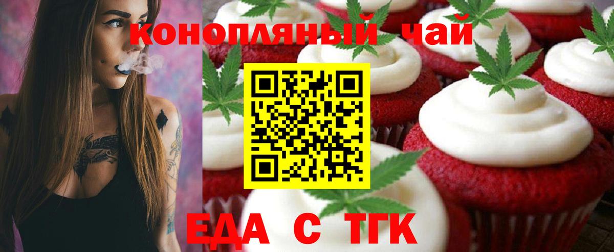 Еда ТГК конопля  Вход с VPN  Краснокаменск 
