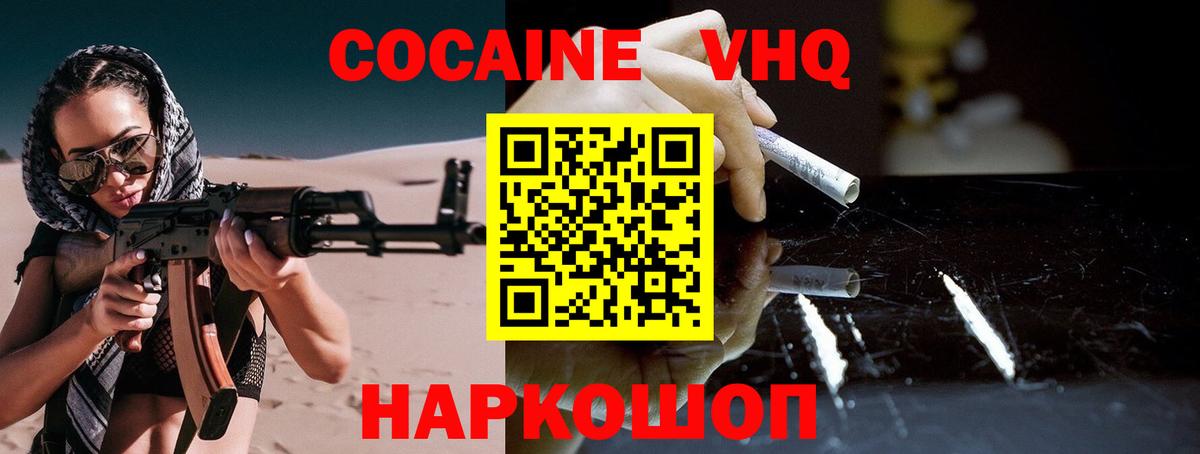 Краснокаменск  Кокаин 98%  Вход с VPN  COCAIN Fish Scale 