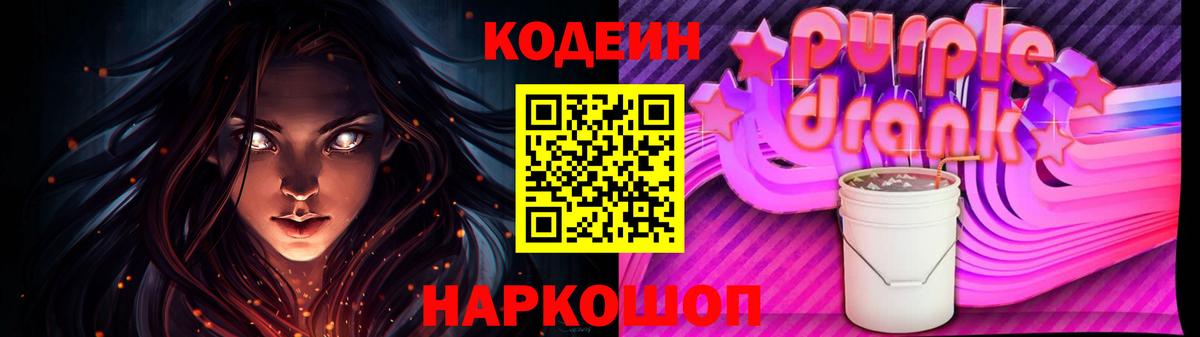 Краснокаменск  Кодеин напиток Lean (лин)  Вход с VPN 