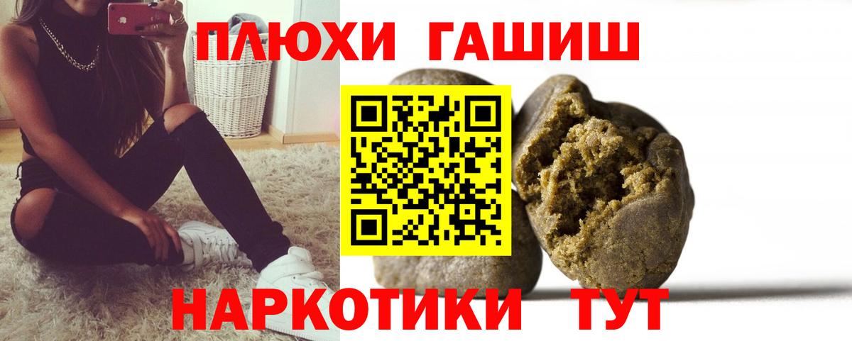 Краснокаменск  ГАШИШ Premium  Вход с VPN  ГАШ  ГАШИШ VHQ 