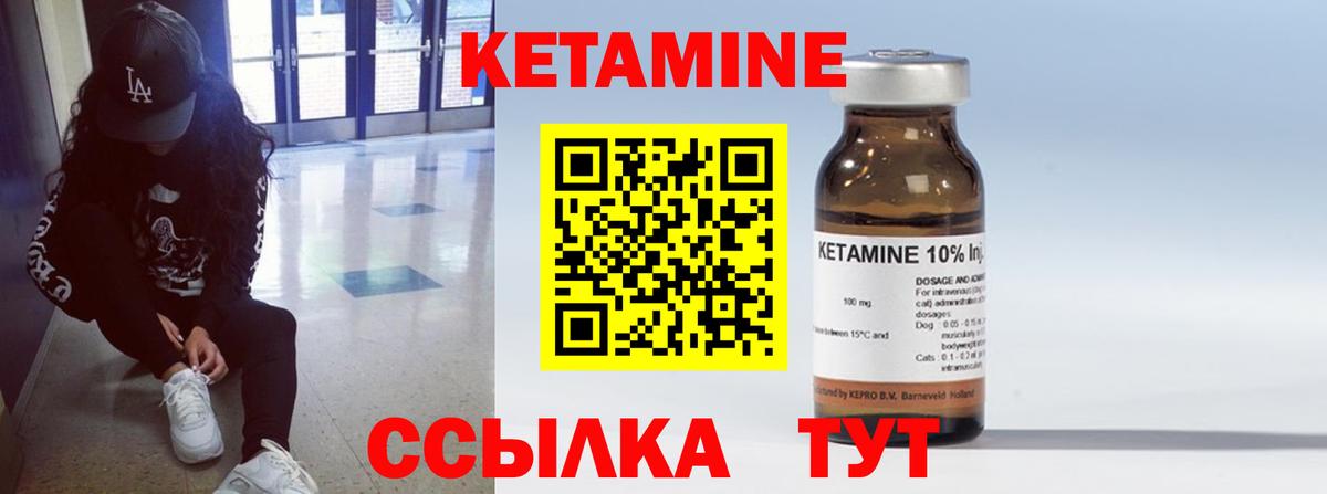 Краснокаменск  КЕТАМИН VHQ  Вход с VPN 