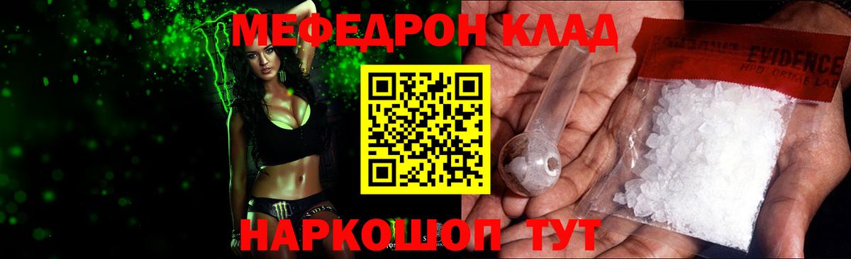 Мефедрон кристаллы Краснокаменск