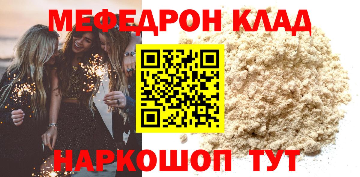 Мефедрон мяу мяу  Мефедрон  МЕФ  закладка  Вход с VPN  МЯУ-МЯУ VHQ  Краснокаменск 
