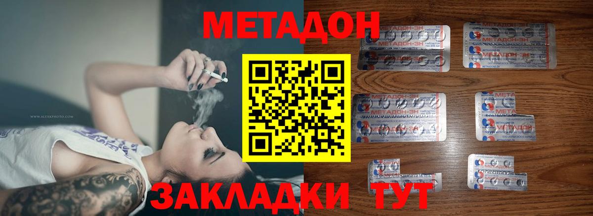 Метадон мёд Краснокаменск