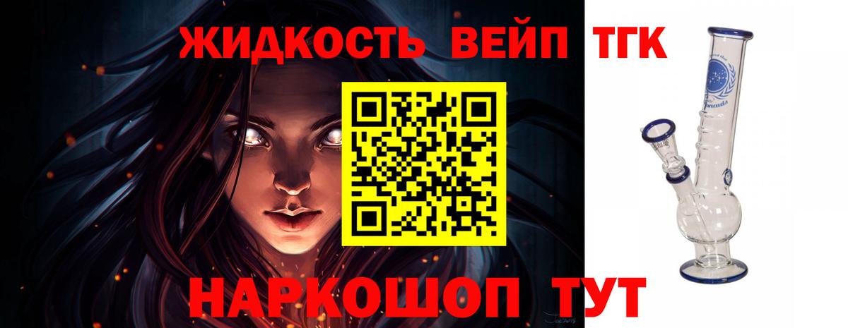 ТГК вейп с тгк Краснокаменск