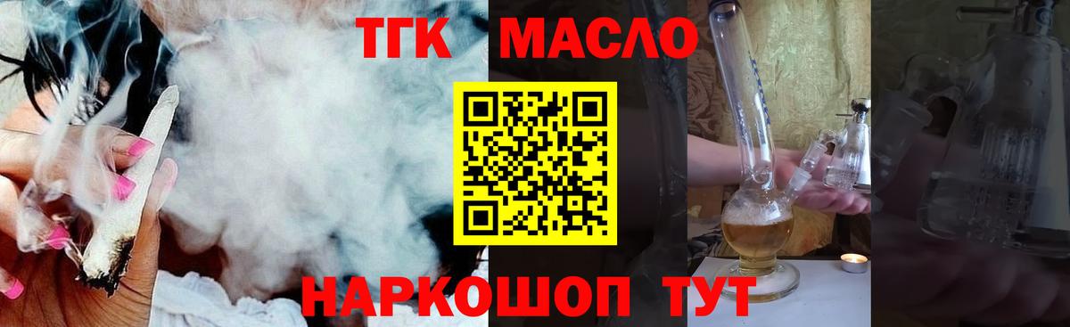ТГК THC oil  Вход с VPN  Краснокаменск 